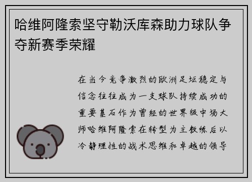 哈维阿隆索坚守勒沃库森助力球队争夺新赛季荣耀