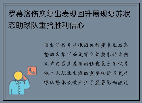 罗慕洛伤愈复出表现回升展现复苏状态助球队重拾胜利信心 罗慕洛伤愈复出表现回升展现复苏状态助球队重拾胜利信心
