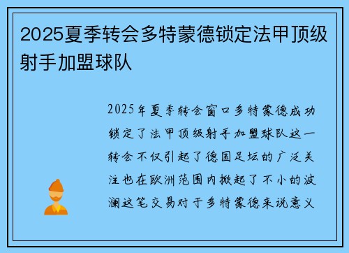 2025夏季转会多特蒙德锁定法甲顶级射手加盟球队 2025夏季转会多特蒙德锁定法甲顶级射手加盟球队