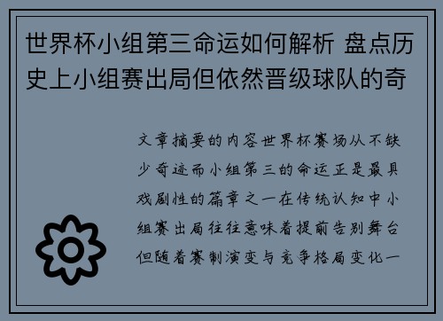 世界杯小组第三命运如何解析 盘点历史上小组赛出局但依然晋级球队的奇迹 世界杯小组第三命运如何解析 盘点历史上小组赛出局但依然晋级球队的奇迹