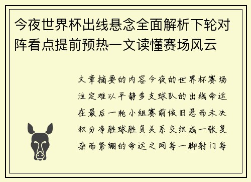 今夜世界杯出线悬念全面解析下轮对阵看点提前预热一文读懂赛场风云