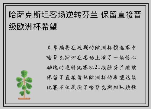 哈萨克斯坦客场逆转芬兰 保留直接晋级欧洲杯希望
