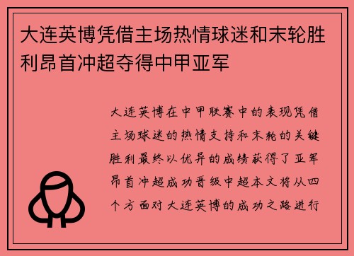 大连英博凭借主场热情球迷和末轮胜利昂首冲超夺得中甲亚军 大连英博凭借主场热情球迷和末轮胜利昂首冲超夺得中甲亚军
