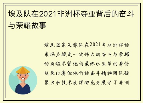 埃及队在2021非洲杯夺亚背后的奋斗与荣耀故事 埃及队在2021非洲杯夺亚背后的奋斗与荣耀故事